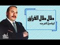 جديد 2024 وحصري شريجة الشريجة طال الفراق يامغترب عن بلادك 