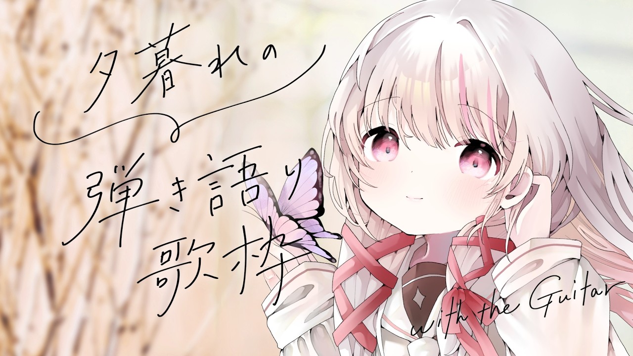 【 #歌枠 | 弾き語り 】初見◎BGM◎みつけてくださいっ!ゆるりと弾き語る- singing stream - #323みすみ #shorts