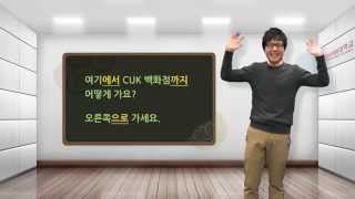 [Quick Korean 1] 12-2  Take a right at the intersection.