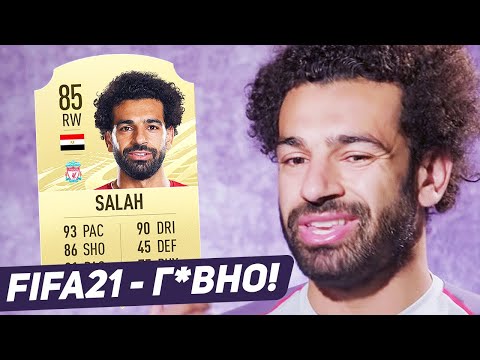 ФУТБОЛИСТЫ В ШОКЕ ОТ РЕЙТИНГА В FIFA 21. ФУТБОЛИСТЫ ОТГАДЫВАЮТ СВОЙ РЕЙТИНГ В ФИФЕ