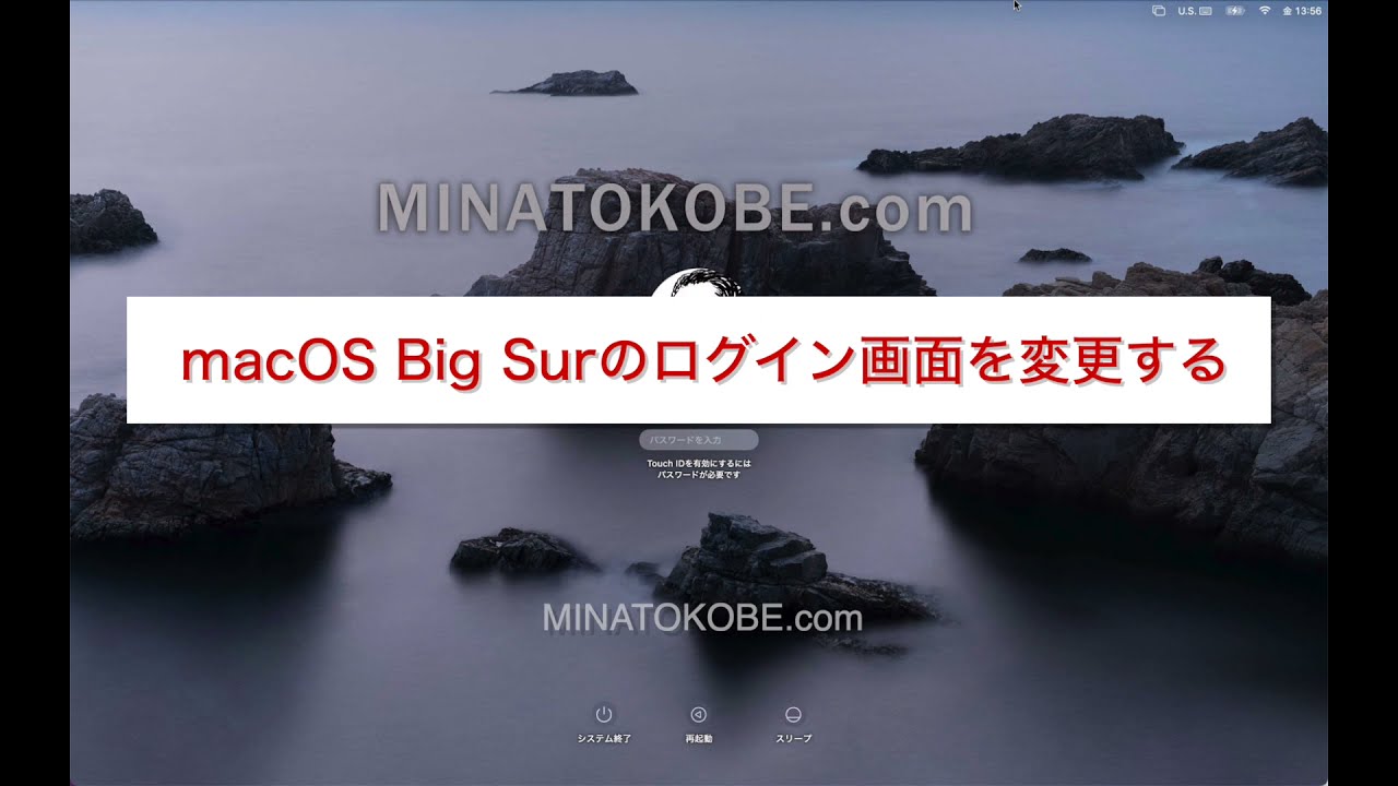 Macos Big Surで ログイン画面の背景を変更する方法 酔いどれオヤジのブログwp