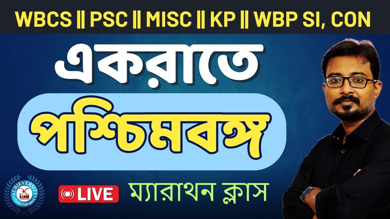 Complete West Bengal Geography (পশ্চিমবঙ্গ ভূগোল) || By Arnab Sharma ...