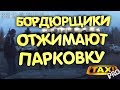 Бордюрщики Отжимают Парковку в Аэропорту г. Запорожье