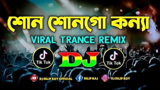 Shono Shonogo Konna Dj | Sharif Uddin | Viral Trance Remix | Bangla Dj Song | Dj Dilip Roy