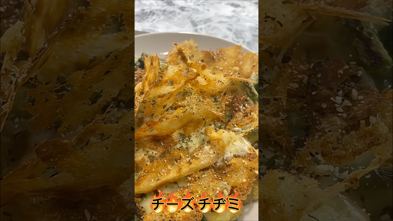 치즈 치지미 레시피 숏폼 썸네일