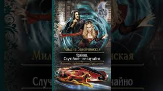 любовное фэнтези Аудиокнига 🎧🧡 Аудиокнига Роман 🎧🧡 #185