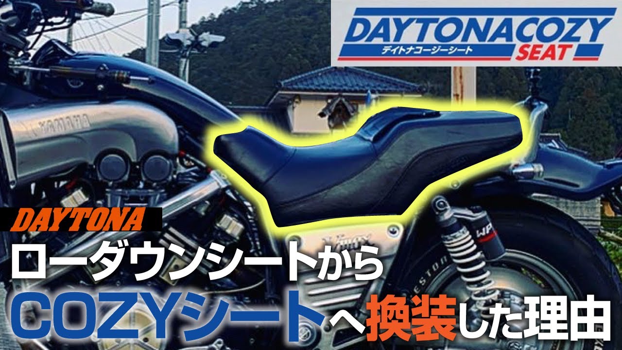 V-MAX1200　ローダウンシート