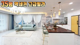 [no.231]거실 양창구조 35평 경기도 파주 야당역 신축빌라~ 급행역으로 일산 10분 서울 수색 상암 25분 서대문구 홍대 30분 거리 수도권 30평대 역세권 3억대 고급빌라