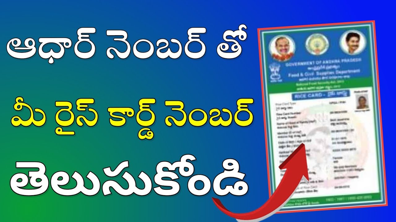 Ap Rice Card Serial Number How to get rice card number with aadhar card online in telugu | how to ...