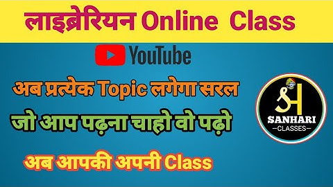 Library Class ll आप की अपनी Class topic ke अनुसार