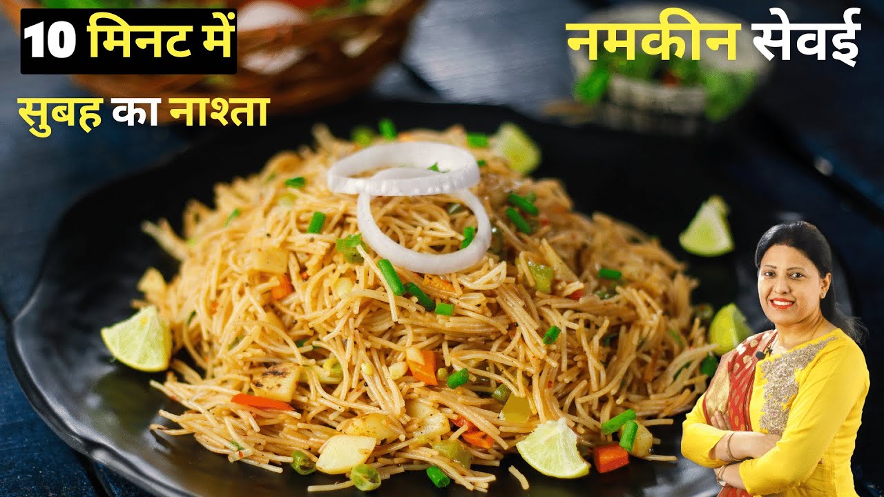 सेवई उपमा | सेवई का नाश्ता | Sevai Chowmein | Vermicelli Upma | MintsRecipes