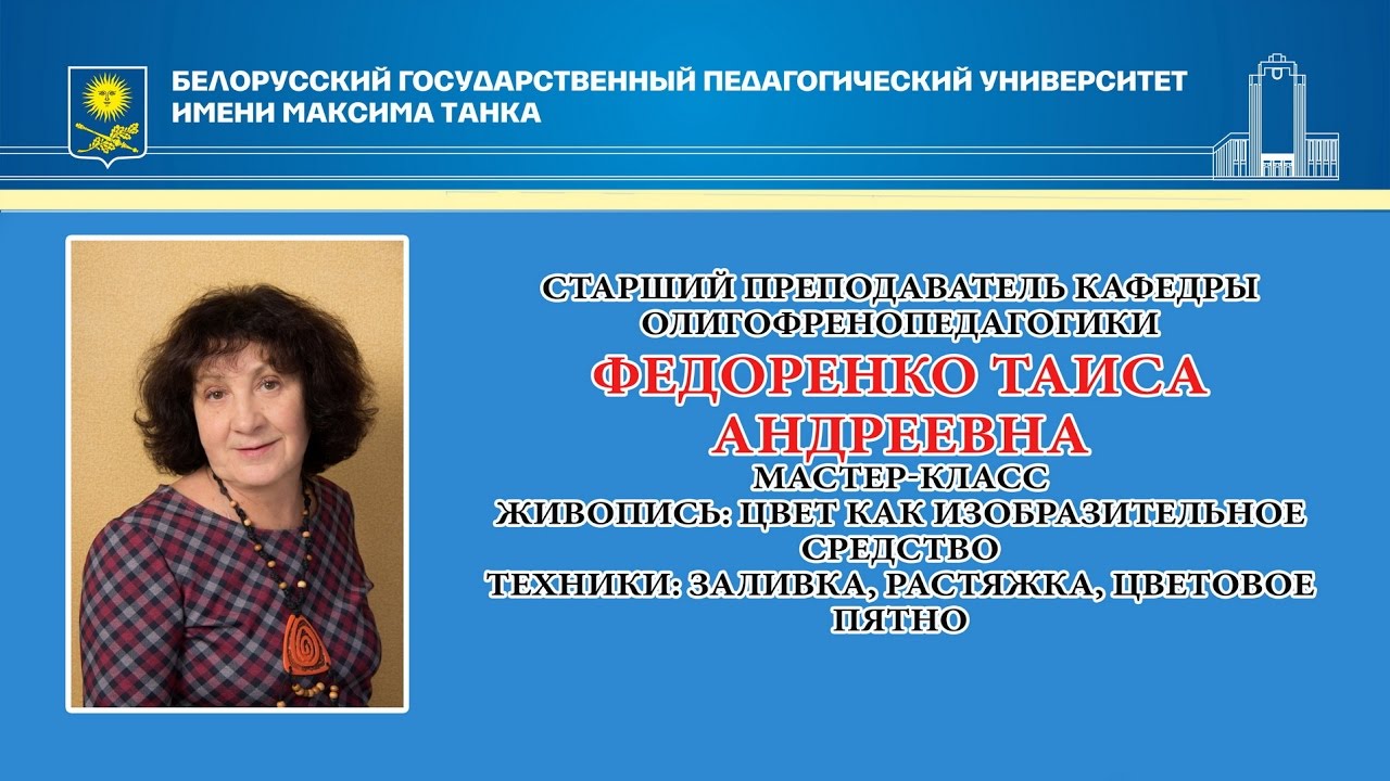 Мастер-класс  "ЖИВОПИСЬ: ЦВЕТ КАК ИЗОБРАЗИТЕЛЬНОЕ СРЕДСТВО".