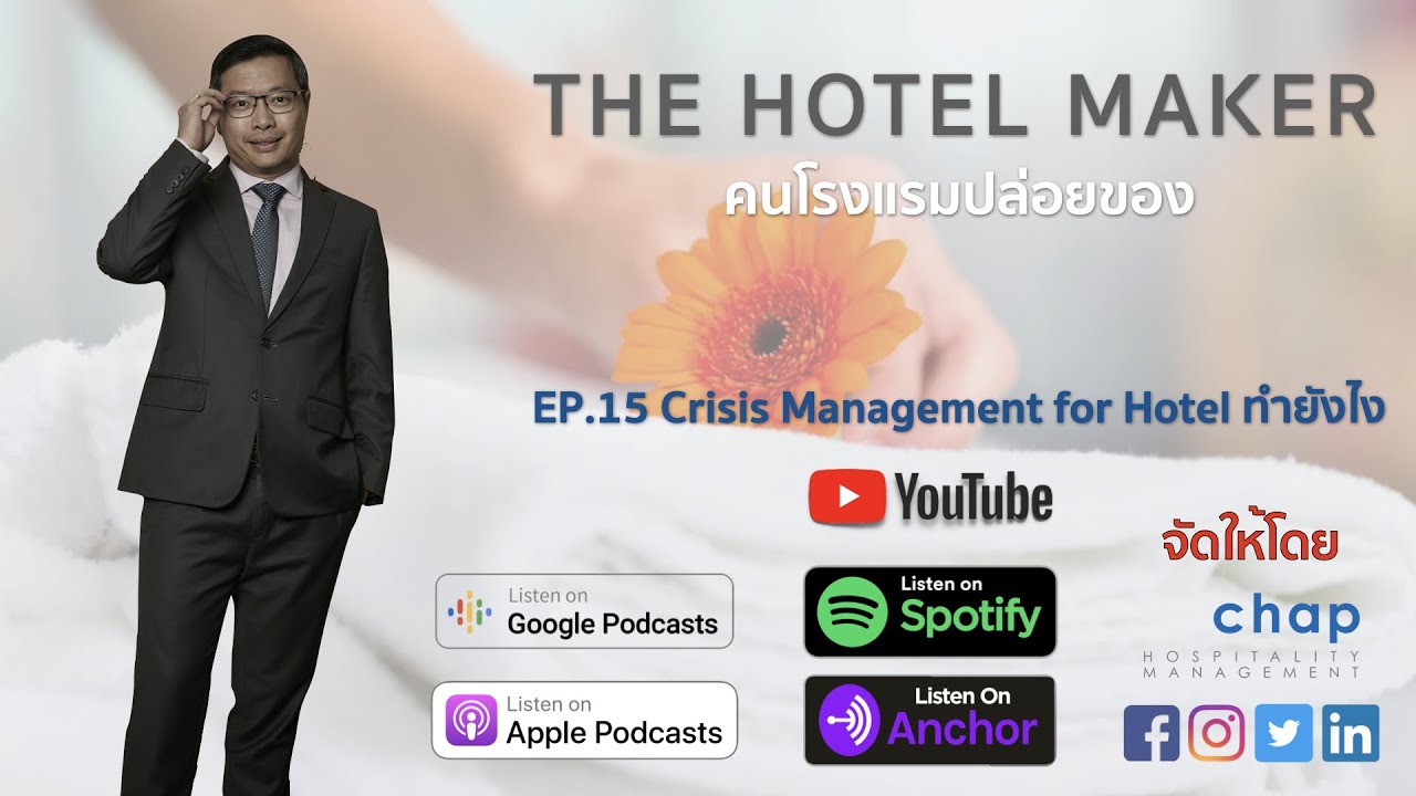 EP.15 Crisis Management for Hotel ทำยังไง | คนโรงแรมปล่อยของ The Hotel Maker