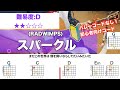 【フル】スパークル/RADWIMPS-初心者向け簡単ギターコードで弾き語り