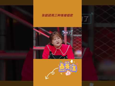 #王牌对王牌 张靓颖三种情绪演绎《如果这就是爱情》 情感传达太到位了！