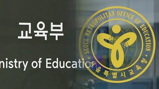 교육부-서울교육청, 강남 유아영어학원 합동점검 / 연합…