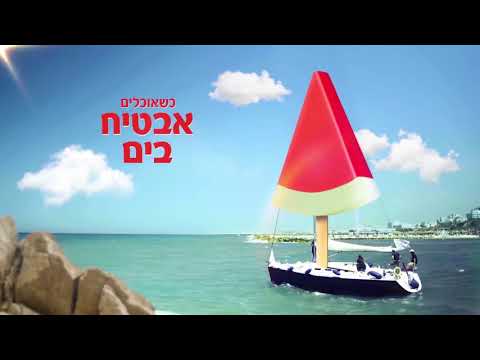 וִידֵאוֹ: האם איגלה הגיעה?