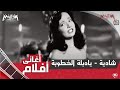 شادية   يا دبلة الخطوبة   من فيلم أنا وحبيبي