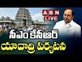 LIVE: CM KCR visits Yadadri Laskhminarasimha Swamy temple