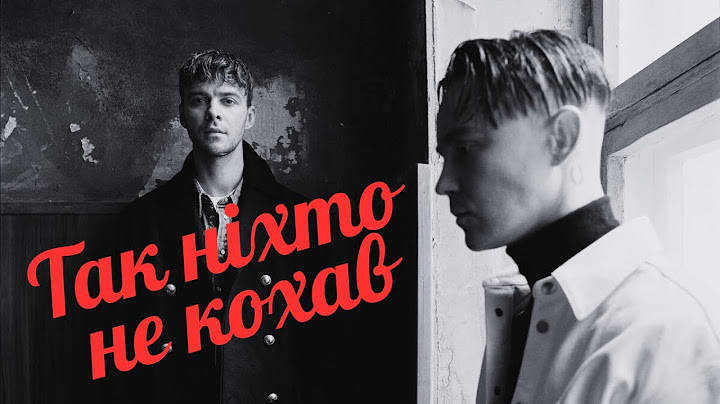 Артем Пивоваров x Max Barskih - Так ніхто не кохав