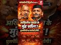 Yogi Adityanath BLASTS on  Akhilesh Yadav over Hindu killings in Bangladesh #shortvideo #cmyogi