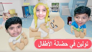 تولين فشلت في رعاية الأطفال!! screenshot 5