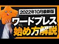 【2024年12月チェック済】ワードプレスでブログを始める手順を実際の画面で解説！【ConoHa WING】