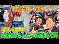 不動産会社から講演会オファー【質疑応答編】成功者の特徴!ASIA GROUP
