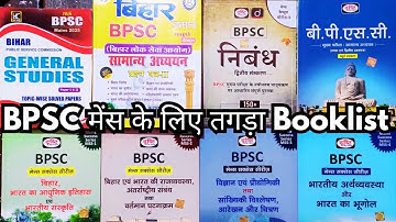 BPSC Mains Ke Liye Best Books | Booklist for BPSC Mains 2025 #bpscmains #bpscmainsstrategy