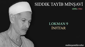 Sıddık Tayib Minşavi - Lokman (9) İnfitar   صديق تايب المنشاوي سورة لقمان و الانفطار