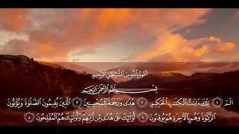 سوره لقمان للقارئ هيثم الدخين
