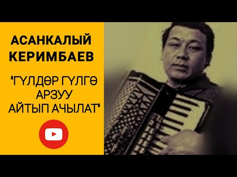 Video: Романтикалык жыпар жыттуу гүлдөр