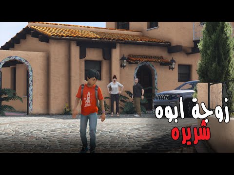 طفل فاقد أمه و زوجة أبوه المسومه ماتحبه فجعلت أبوه يطرده من البيت فلم الطفل قراند 5