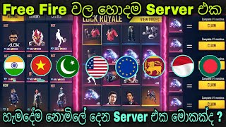 Лучший сервер Free Fire 2023 | Полный обзор всех серверов Free Fire 2023 screenshot 5