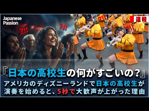 【京都橘高校ローズパレード集】アメリカのディズニーランドで日本の高校生が演奏を始めると、5秒で大歓声が上がった理由