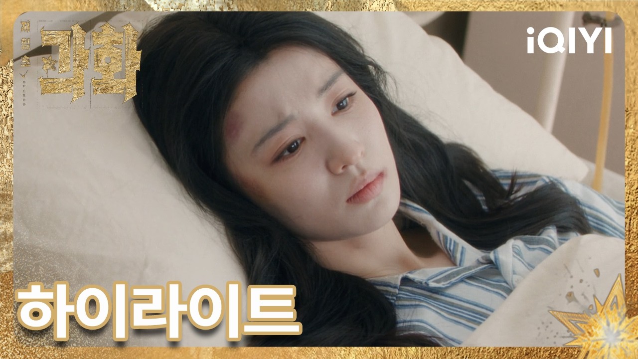 【저일초과화: 과하게 뜨거운 1초】 👉23화 하이라이트 놓치지 마세요!▶️  | 왕초연,장릉혁 | iQIYI Korea