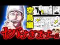 【 ワンピース 】ここへ来て空島編がヤバすぎる件…!!※ジャンプ最新1182話ネタバレ注意 / 質問回答