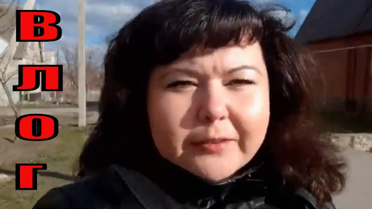 Провинциалка влог
