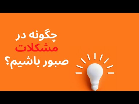 تصویری: 4 راه مقابله با تمسخر