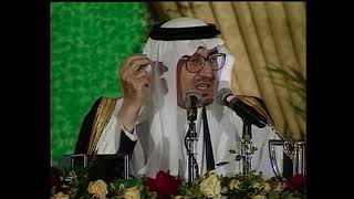 الأمير الشاعر خالد الفيصل - غريب الدار - أمسية واشنطن 1997