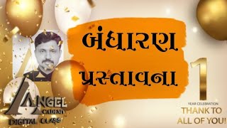 01 BANDHARAN PART 1 : PRASTAVNA - ANGEL ACADEMY DIGITAL CLASS BY 'SAMRAT' SAMAT GADHAVI screenshot 1