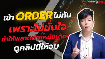 สอนเทรด Binary Option - [IQ Option] : 4 วิธีเพิ่มความมั่นใจในการเทรด