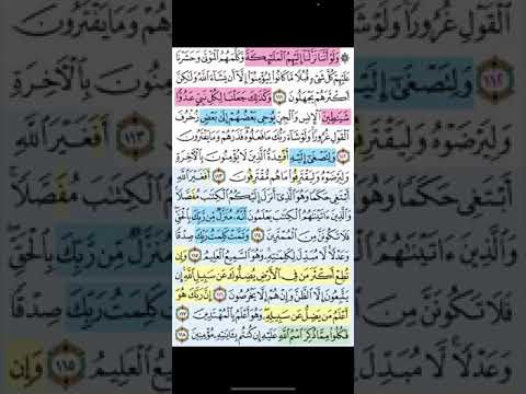 تربيطات ومتشابهات الانعام ١١١ ١٢٦