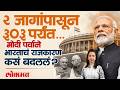 भाजपचा अभूतपूर्व प्रवास आणि आता... शिखर गाठले की अजून वाट बाकी? | Maharashtra Politics