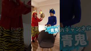 【節分】の豆がいつもと違って赤鬼大パニック!! #こたみのチャンネル  コラボ #にじうさチャンネル