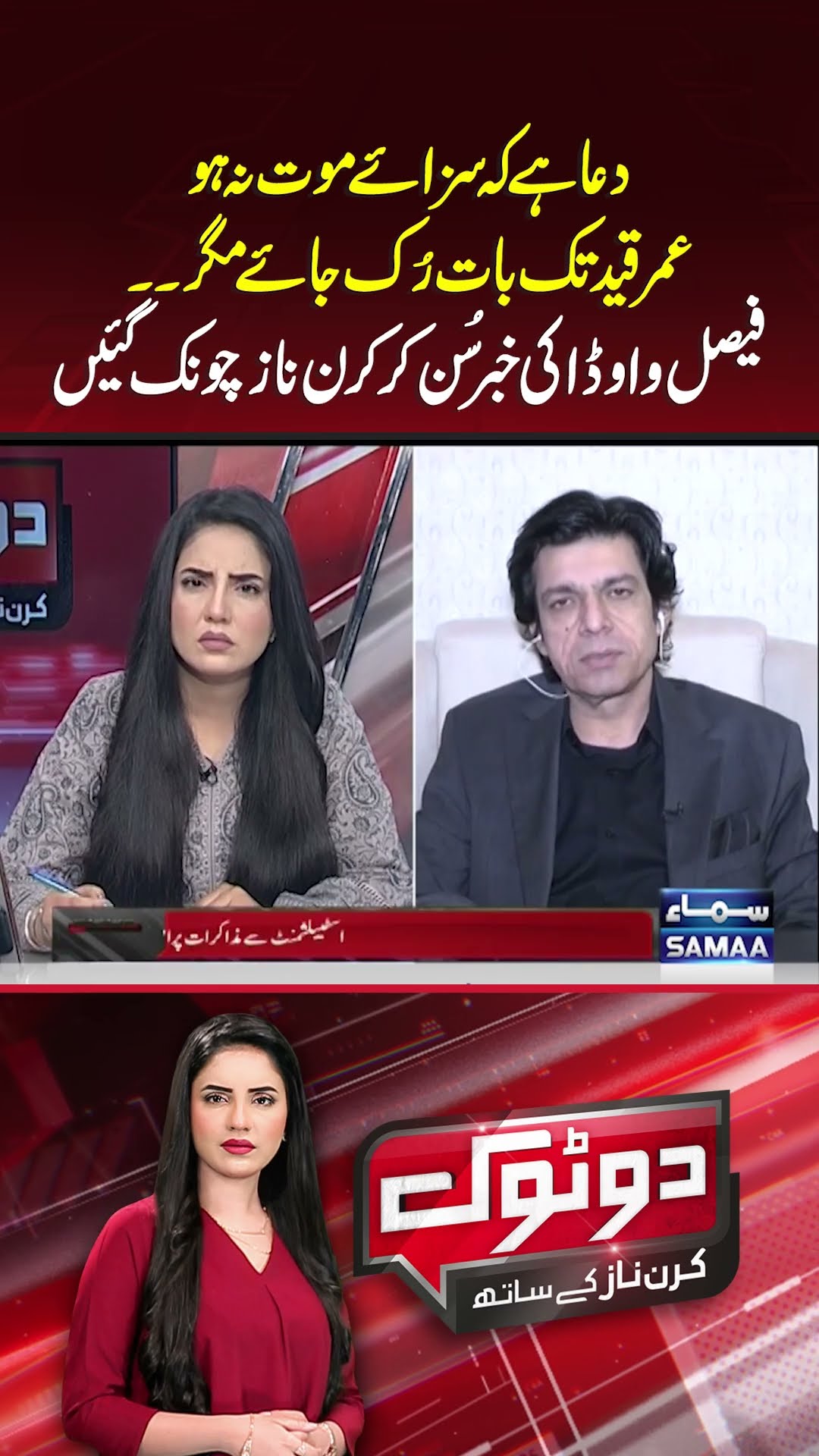 Faisal Vawda's Dangerous Prediction | Do Tok | #trendingshorts