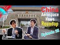 Upcoming Launch of Hangsheng-1, Starwin Tests Phased Array Antenna, CASICloud Funding Round - Ep 25