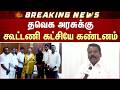 கர்நாடகத்தவர் தமிழ்நாடு அரசின் டெல்லி பிரதிநிதியா? Selvaperunthagai கேள்வி & கண்டனம்