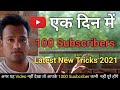 100 Subscribers in 1 Dey - | New Trick | 2021