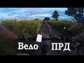 Летняя велопрогулка / Съемка со стедикамом /21.07.2017/ yi 4k action camera video